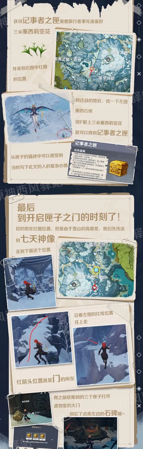 原神三个匣子位置详解：轻松找到祭祀、公主、记事者之匣
