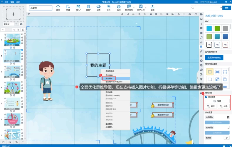 Focusky动画制作：告别枯燥PPT，轻松制作炫酷演示