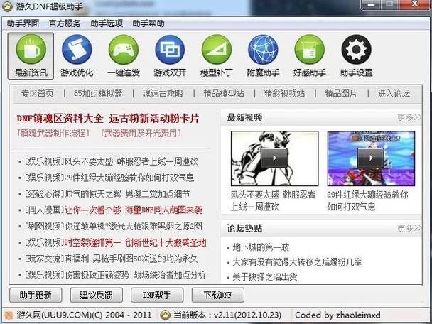 DNF双开器下载：轻松实现DNF双号同时在线