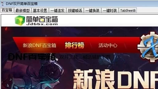 DNF双开器下载：轻松实现DNF双号同时在线