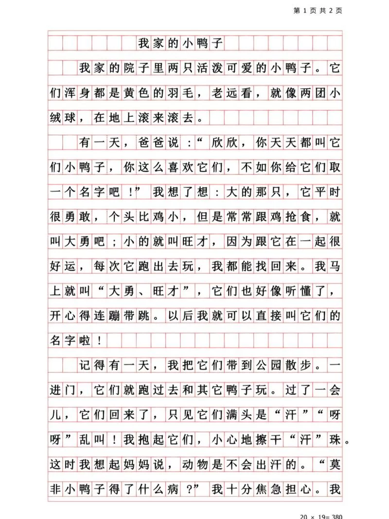 小鸭子的生活趣事：一只胆小的小鸭子如何克服恐惧学会游泳