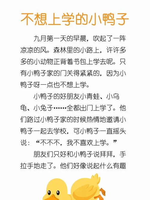 小鸭子的生活趣事：一只胆小的小鸭子如何克服恐惧学会游泳