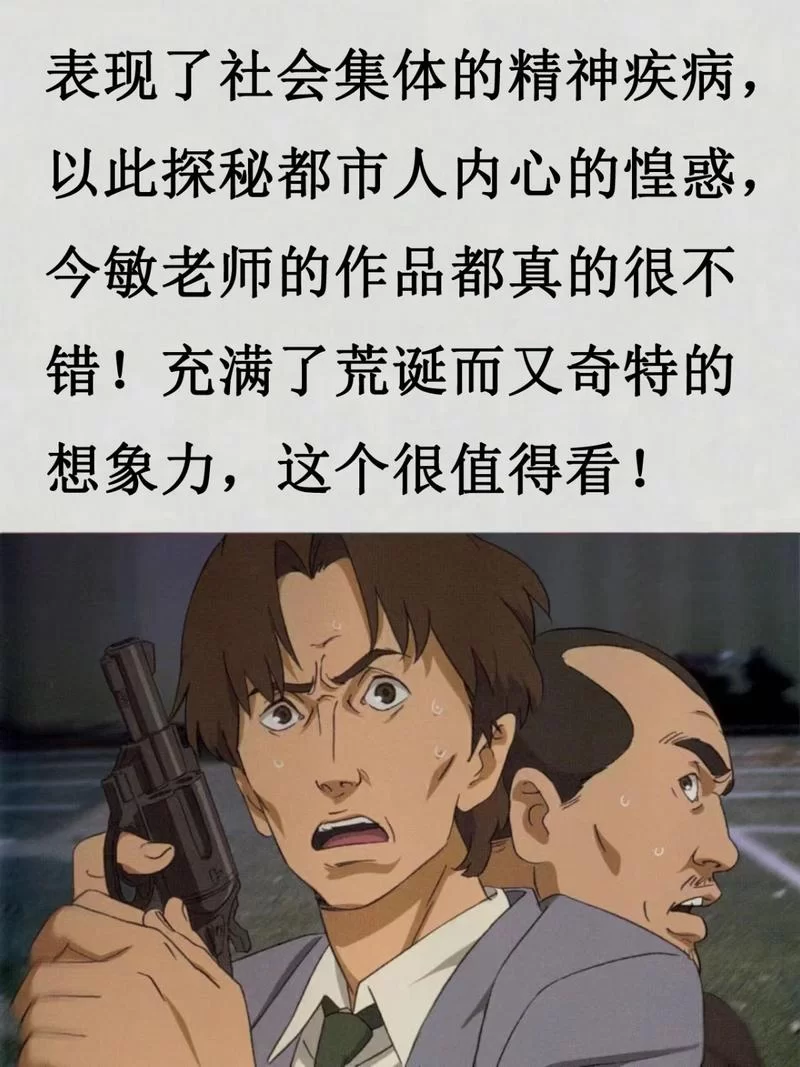 2011年神作：妄想人改藏，带你体验不一样的热血动漫！