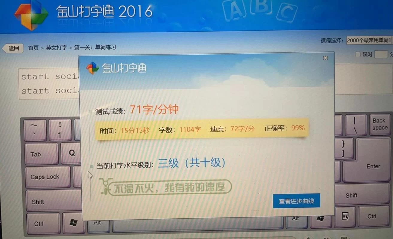 想快速打字？金山打字下载，免费学习打字技巧！