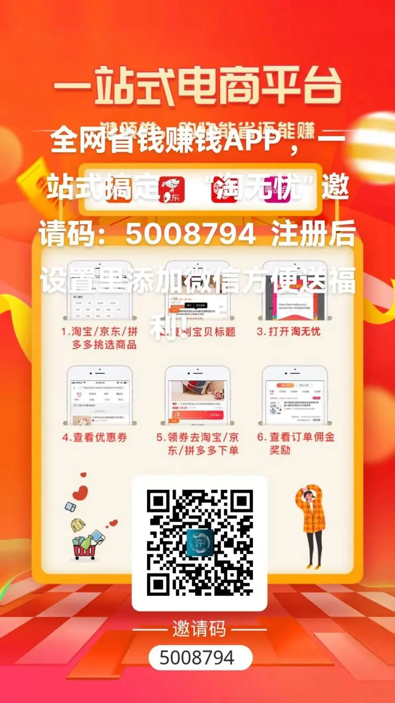 淘单无忧：省钱购物好帮手？还是陷阱？