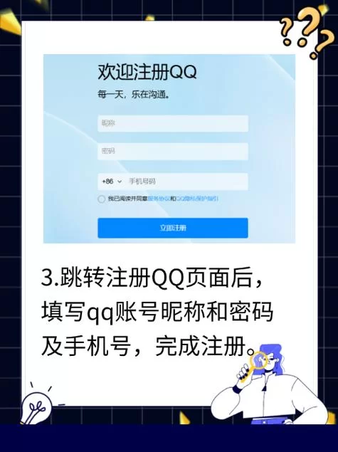 QQ公众号注册指南：快速申请订阅号和服务号
