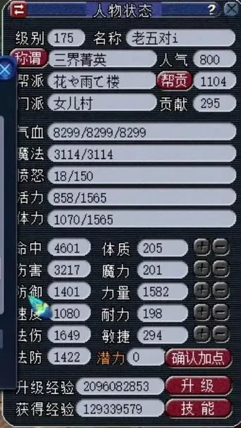 梦幻西游2：最全人物加点指南，助你轻松玩转梦幻世界