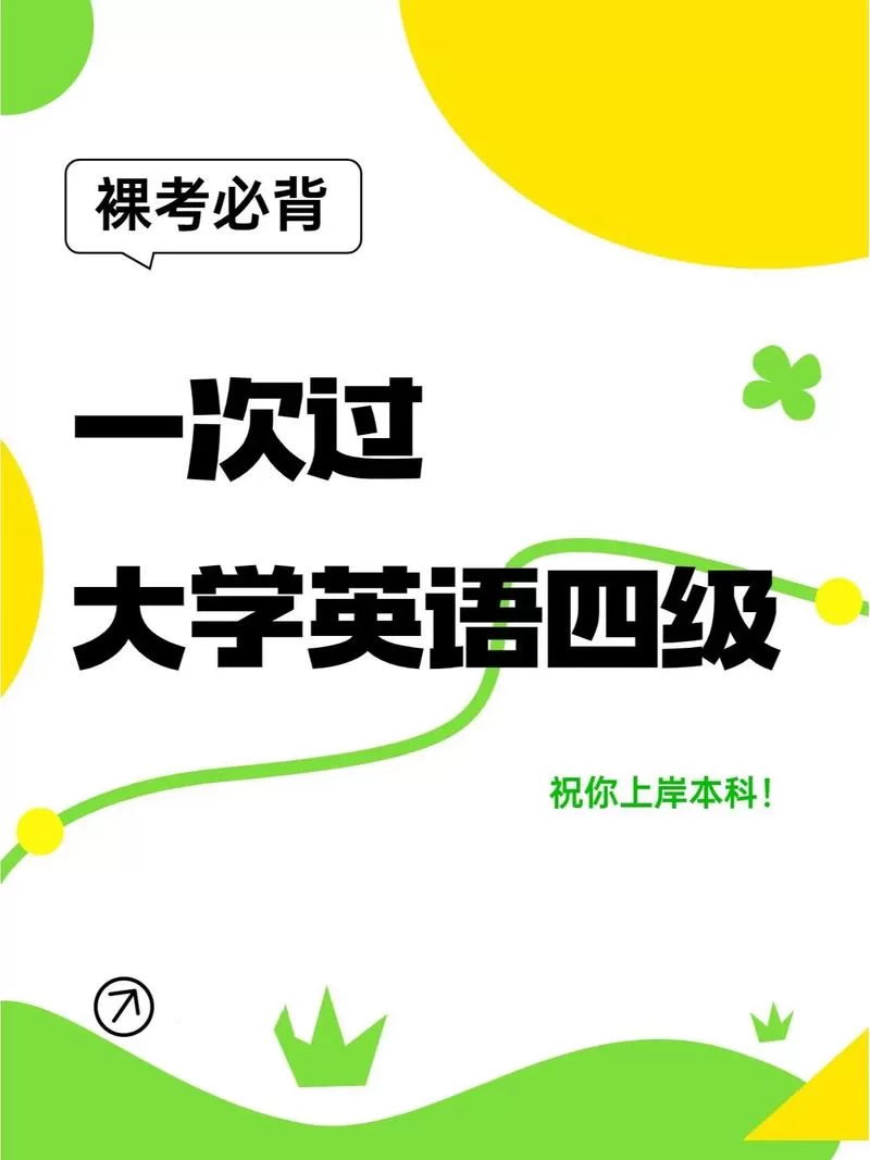 轻松过四级！四级英语听力下载资源推荐