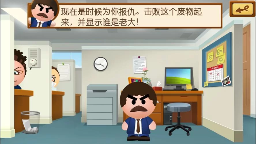 暴打老板？这些小游戏让你爽到爆！
