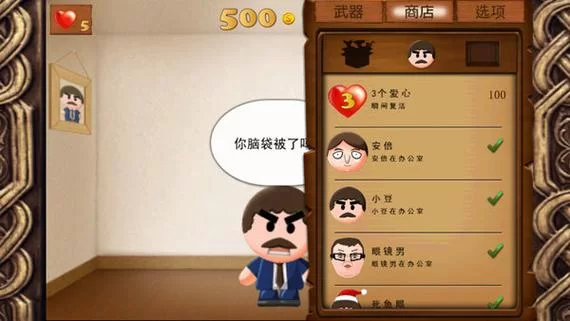 暴打老板？这些小游戏让你爽到爆！