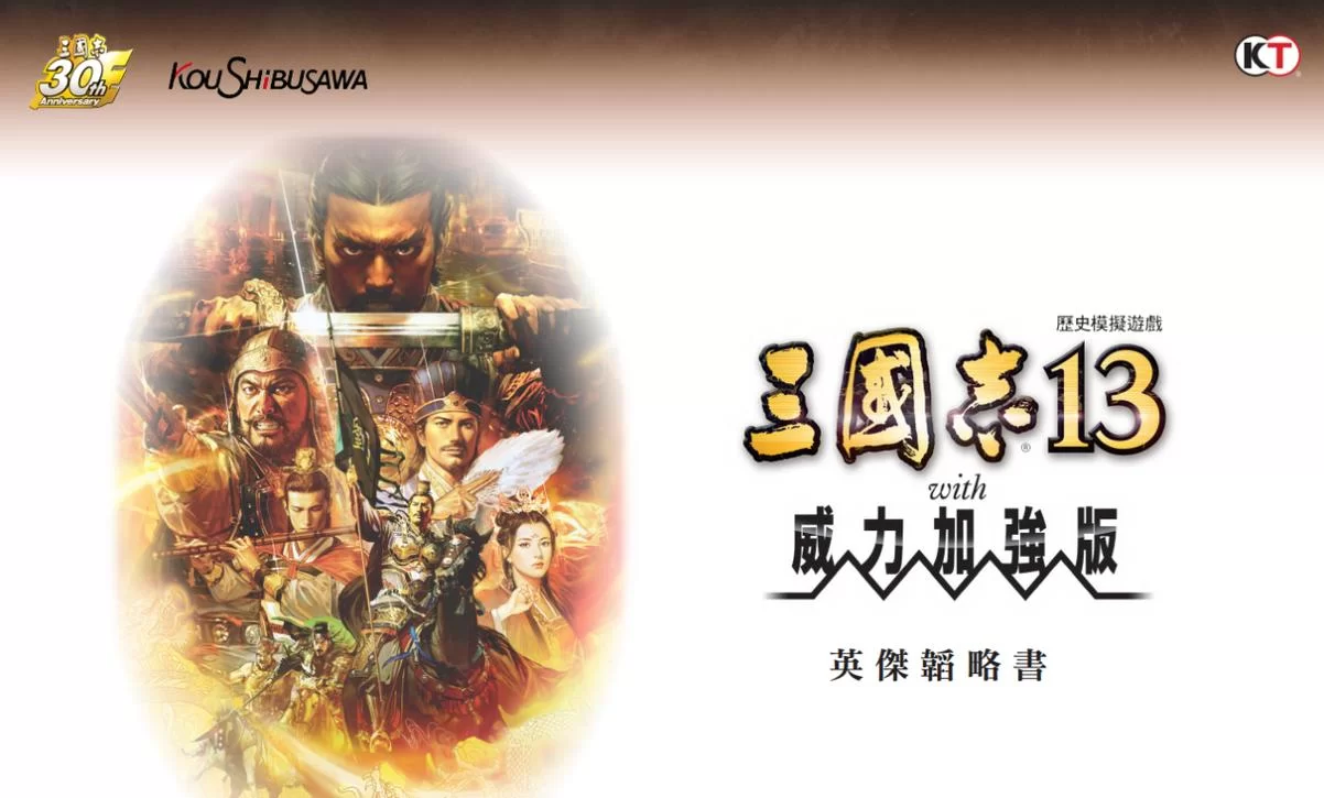 三国志13pk:新手入门攻略及进阶技巧详解 三国志13pk:新手入门攻略及进阶技巧详解