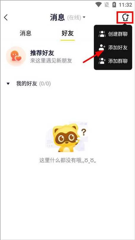 语音YY手机版下载及功能介绍:随时随地语音畅聊 语音YY手机版下载及功能介绍:随时随地语音畅聊