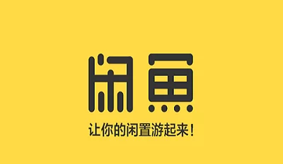 闲鱼app官方下载，安全便捷，立即上手！