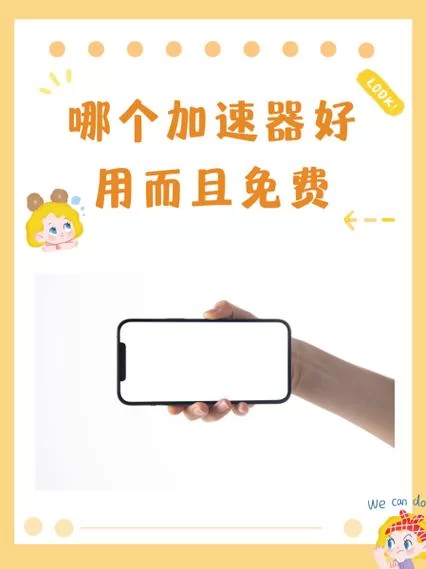 校园网加速器哪个好？游戏玩家必备神器