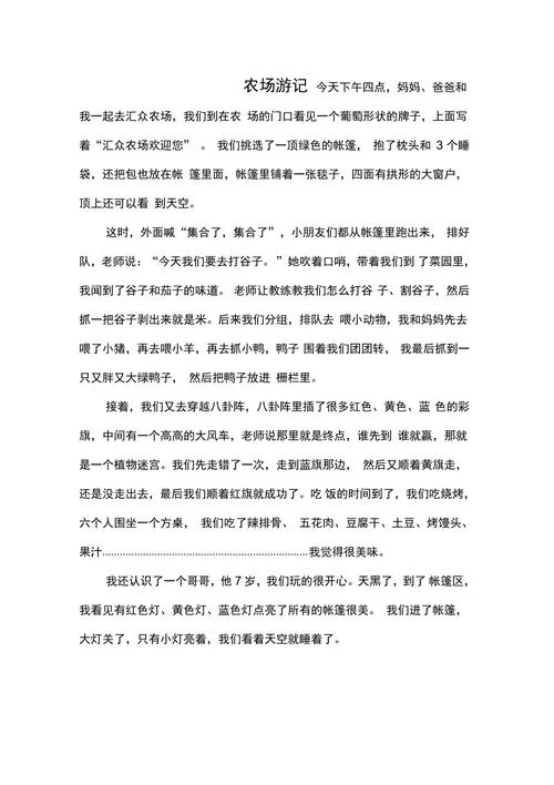 我家的农场日记：记录乡村的四季变化