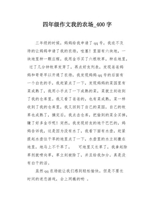 我家的农场日记：记录乡村的四季变化