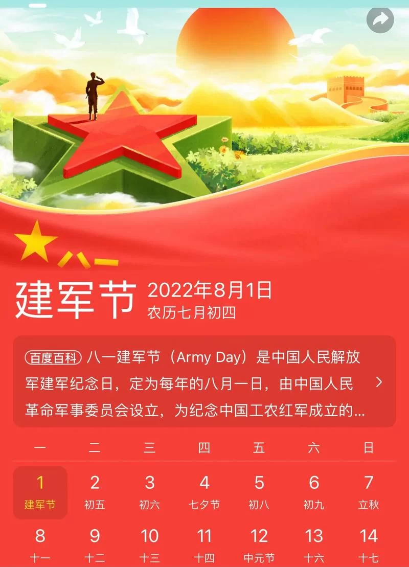 2022年建军节是几周年？解放军建军95周年纪念日，致敬最可爱的人