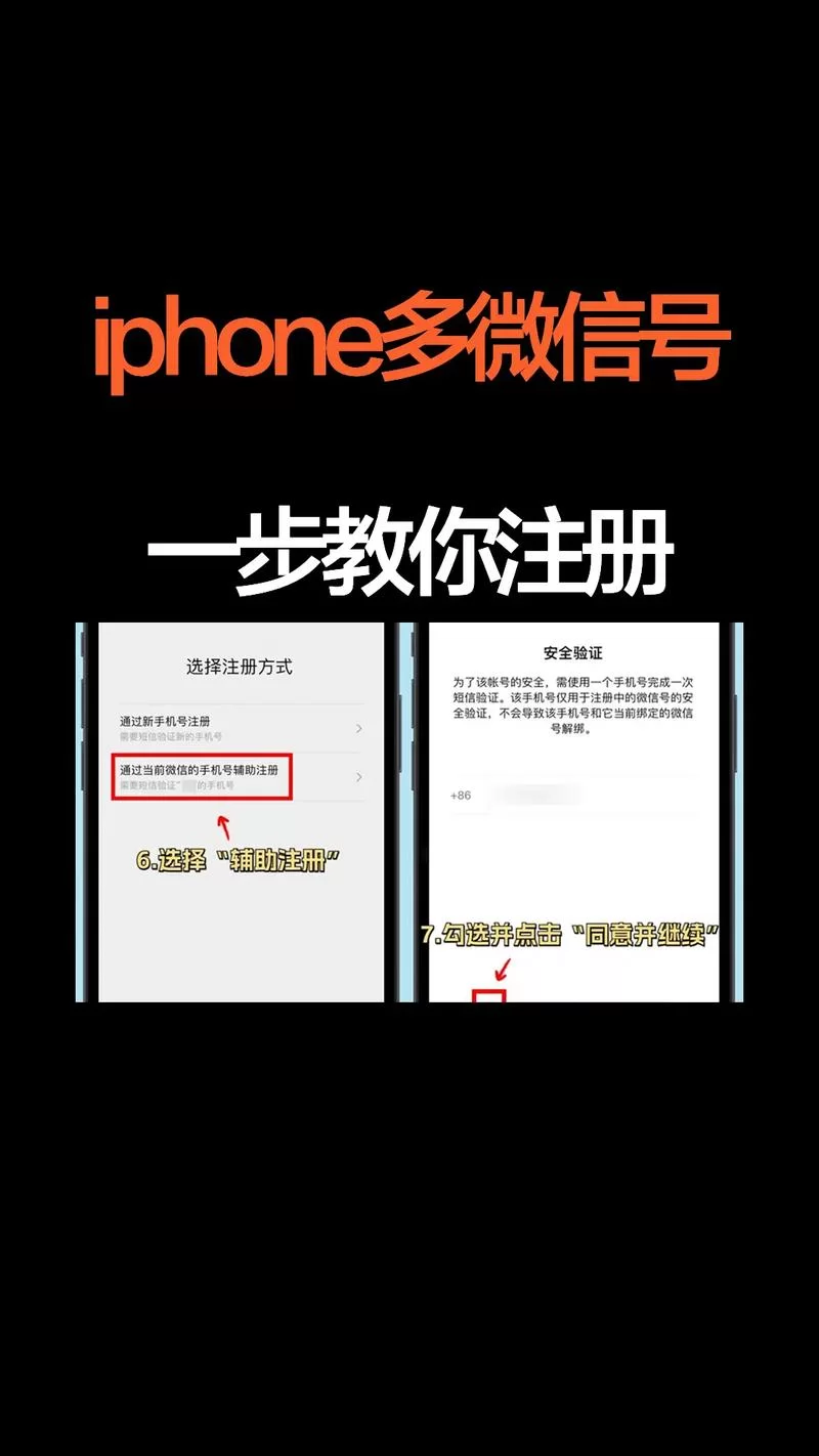 怎么注册微信号？简单易懂的注册教程