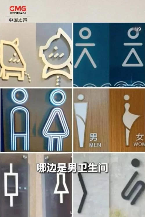 洗手间设计“偷看”标志，网红店道歉：这算不算性骚扰？