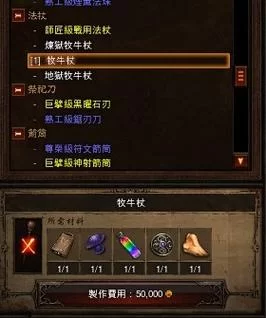 暗黑3牧牛杖材料及图纸详解:轻松获取神器 暗黑3牧牛杖材料及图纸详解:轻松获取神器