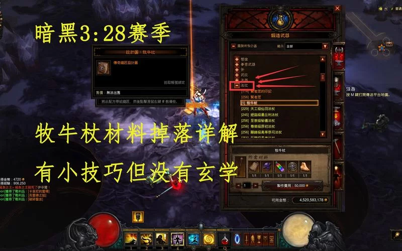 暗黑3牧牛杖材料及图纸详解:轻松获取神器 暗黑3牧牛杖材料及图纸详解:轻松获取神器