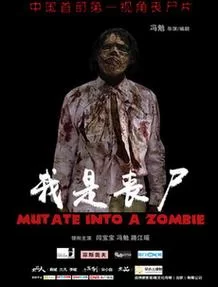 我是僵尸:丧尸也能当侦探?探秘奇异世界 我是僵尸:丧尸也能当侦探?探秘奇异世界