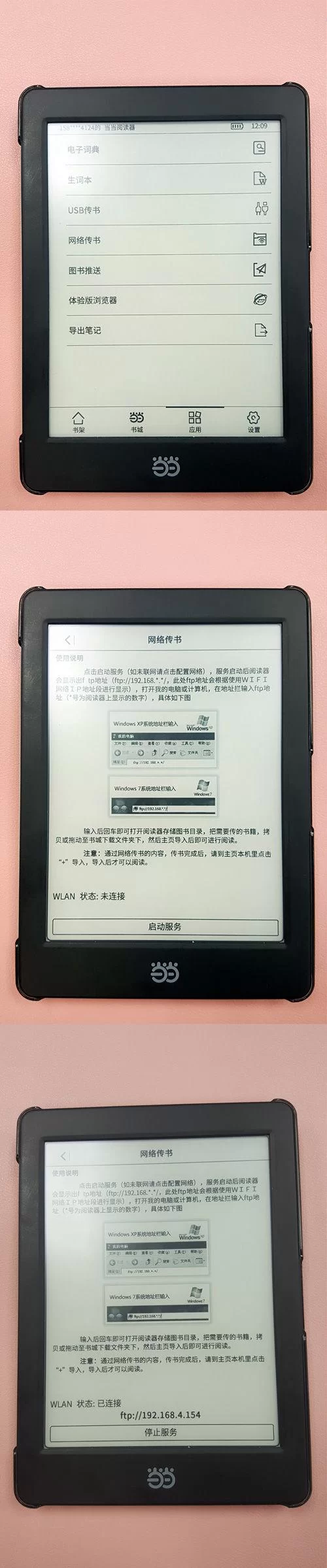 当当电子书怎么下载？电脑端在线阅读方法详解