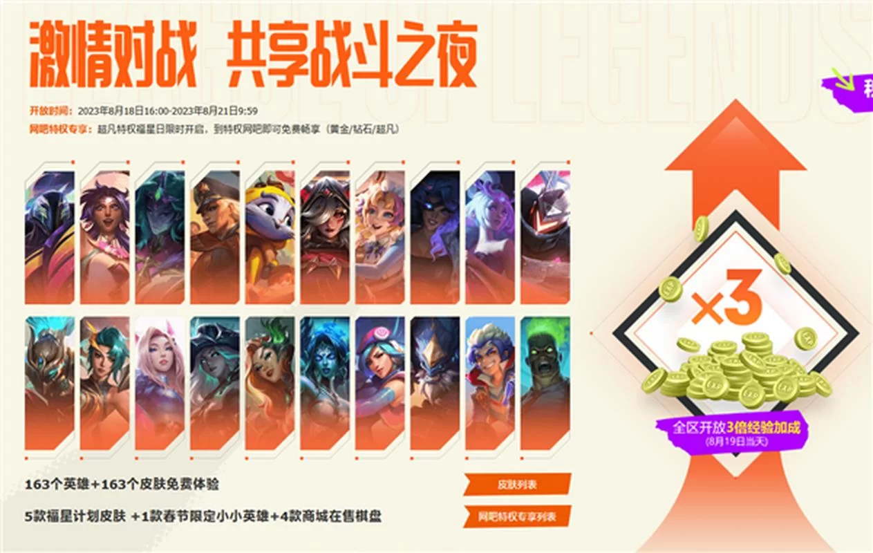 英雄联盟战斗之夜官网入口：超值奖励等你来拿！