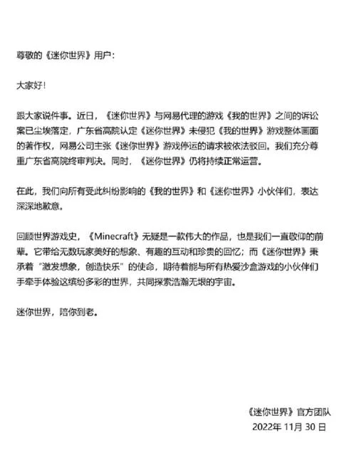 迷你世界开庭结果如何？法院判决结果详解