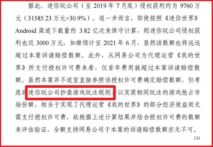 迷你世界开庭结果如何？法院判决结果详解
