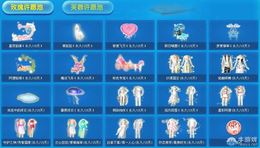 QQ炫舞许愿池位置及玩法指南：轻松获得永久时装