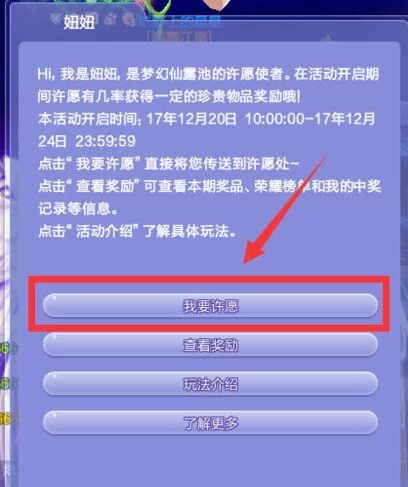 QQ炫舞许愿池位置及玩法指南：轻松获得永久时装