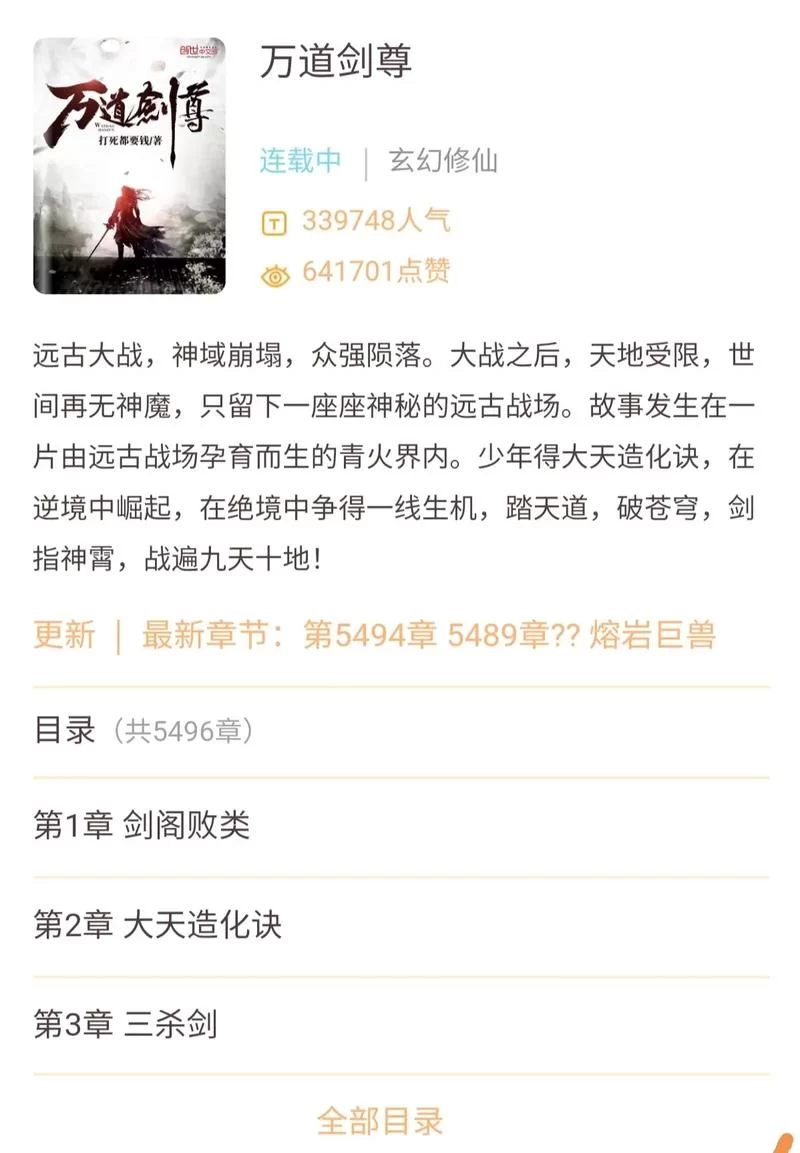 剑无双小说免费阅读全文，精彩剧情不容错过！