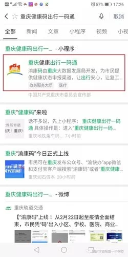 如何申请渝康码？微信支付宝百度三种方法教你