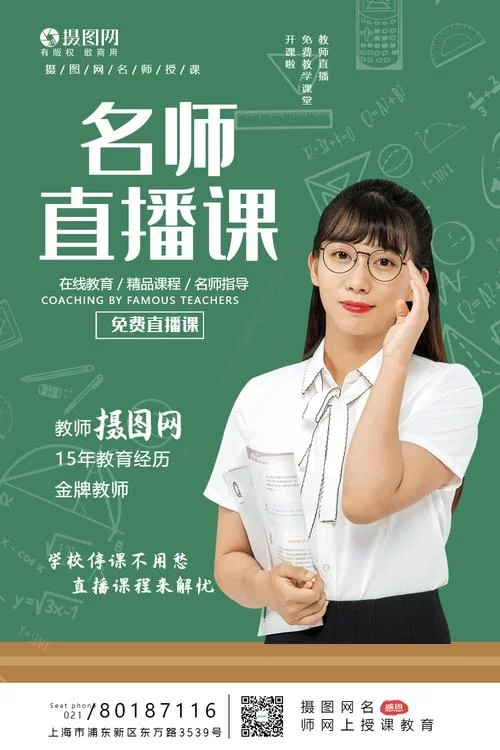 名校课堂直播课：名师在线，在家也能上名校！