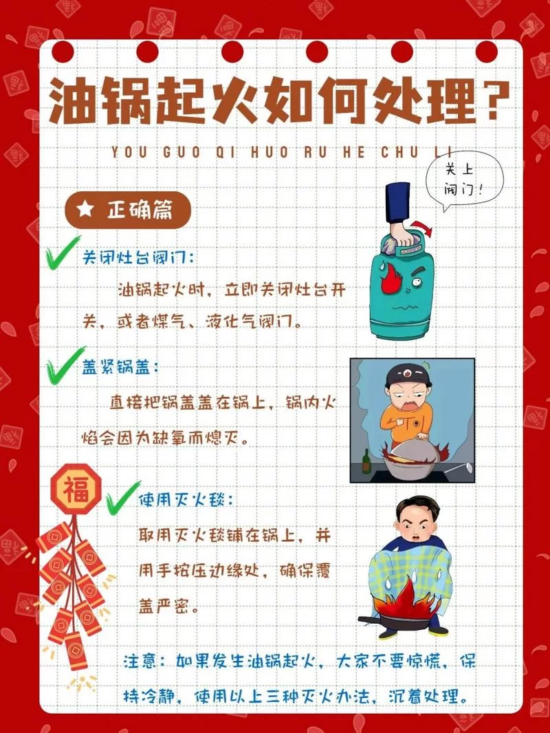 油锅着火千万别用水！教你正确灭火方法