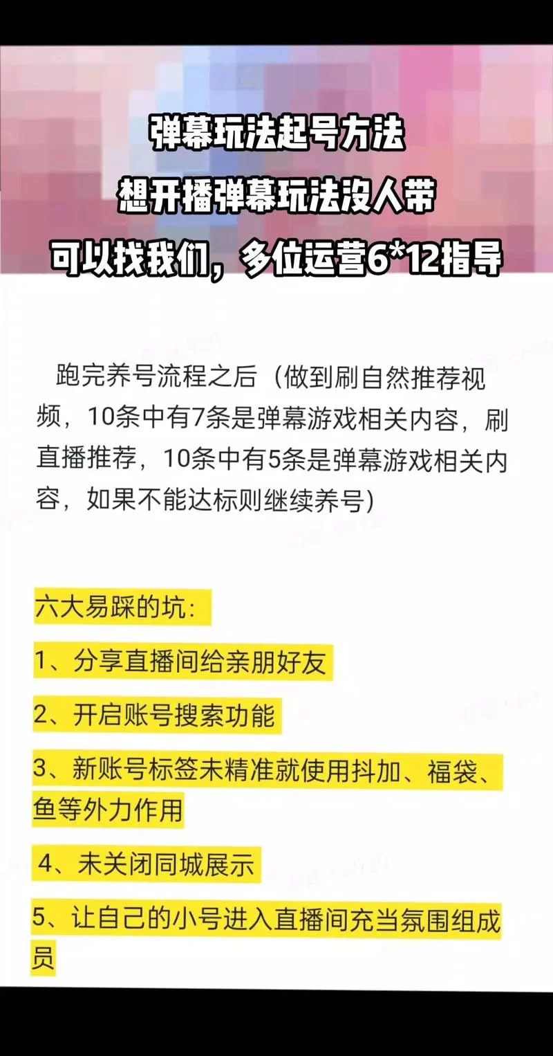 如何正确使用弹幕？避免成为“弹幕杀手”