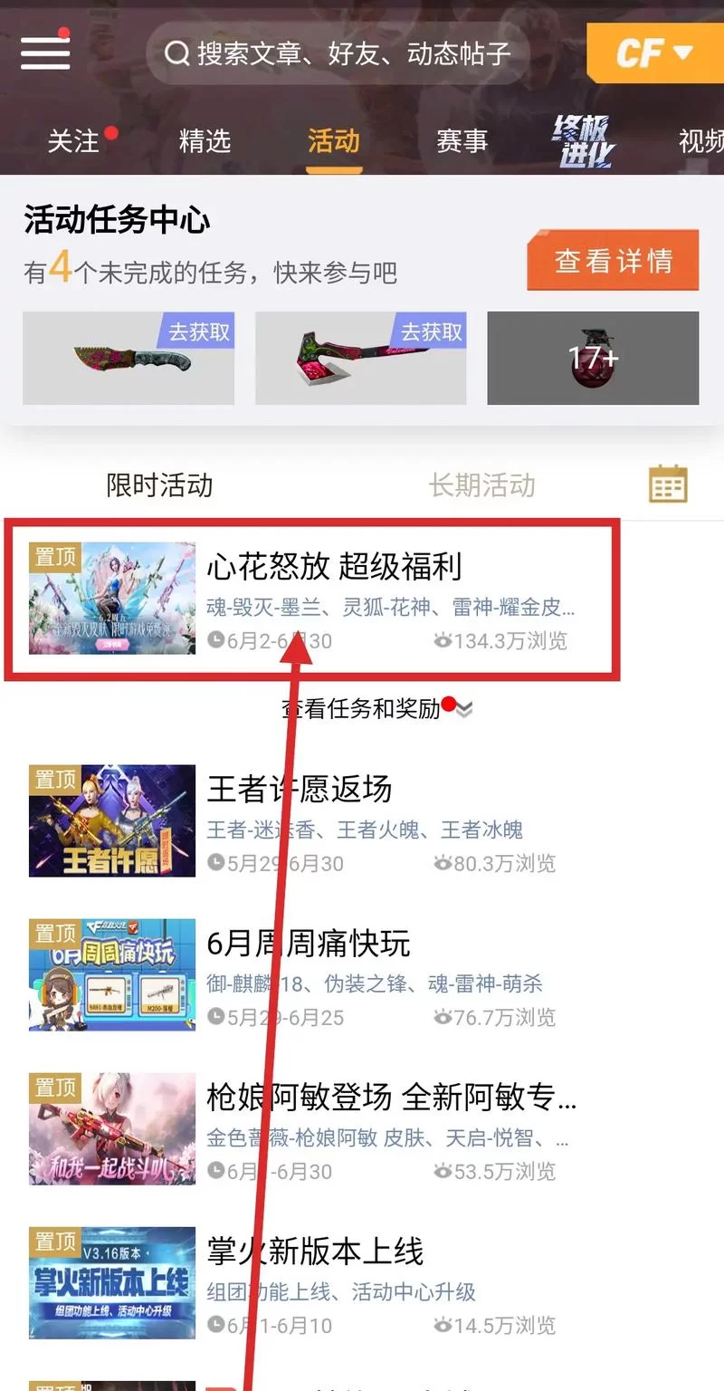 如何领取穿越火线游戏礼包？超详细领取教程