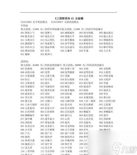 三国秘籍技巧汇总：成为三国最强玩家
