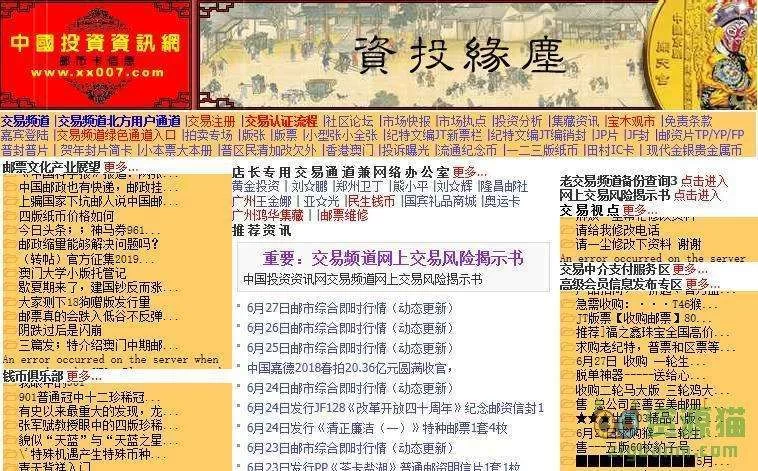 中国投资资讯网邮币一尘:最新邮币卡行情与投资指南 中国投资资讯网邮币一尘:最新邮币卡行情与投资指南