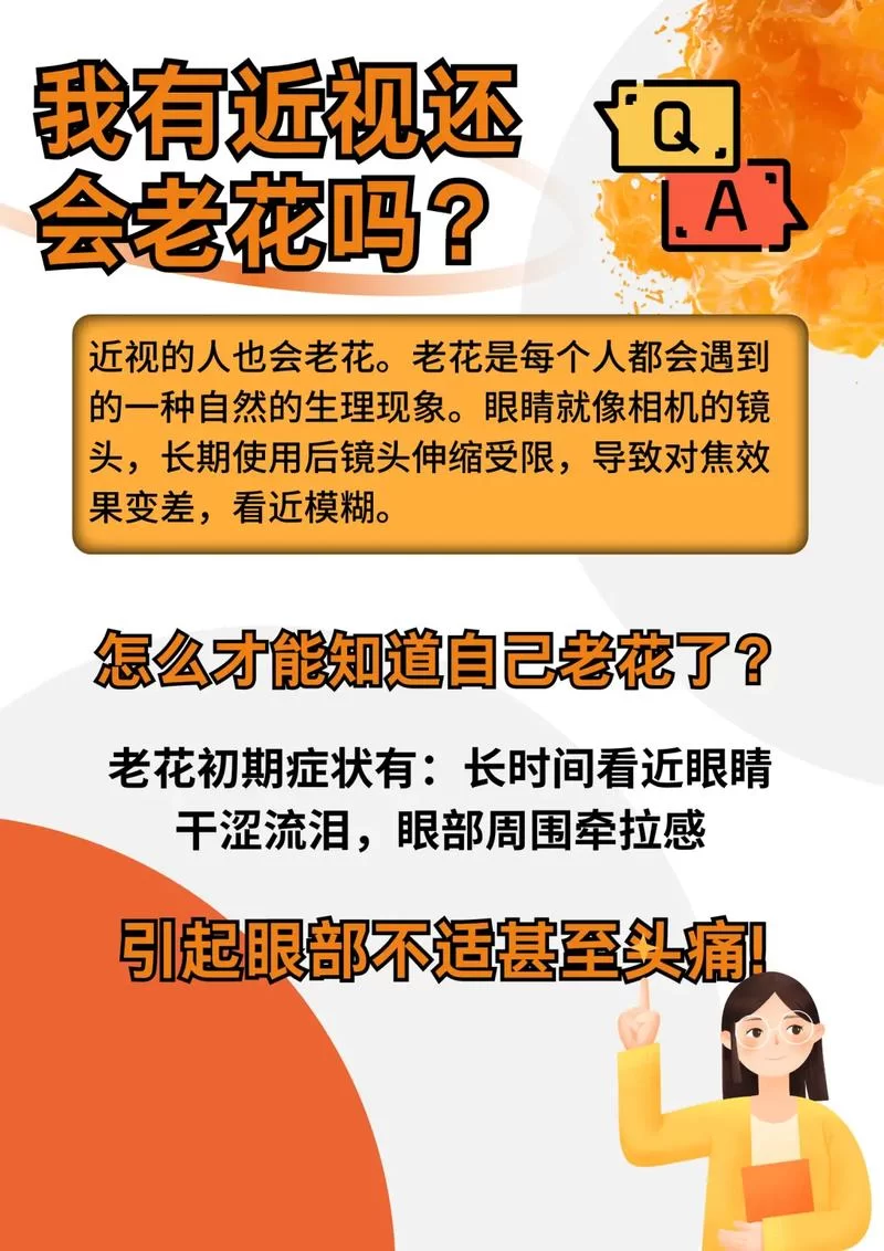 近视眼老了也会得老花眼？老年近视与老花眼区别