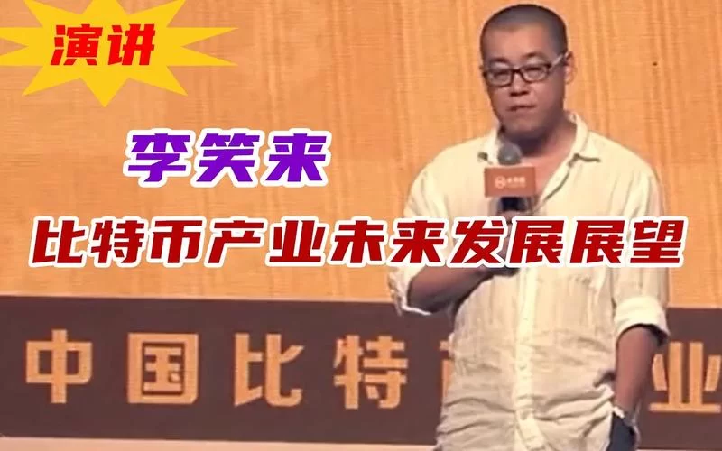 比特中国创始人：创业传奇与行业变革