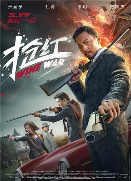 电影Z计划：张涵予黎明联袂演绎惊险谍战故事