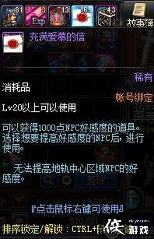 DNF充满爱慕的信作用是什么？提升NPC好感度方法