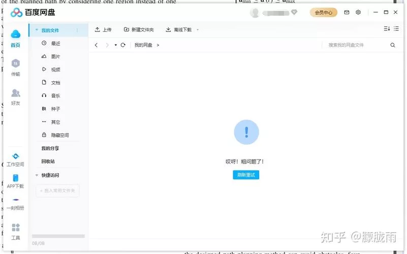 找不到百度网盘网页版入口？教你轻松访问