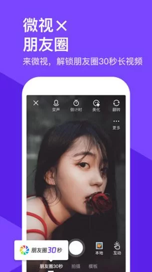 用腾讯微视拍视频，特效超酷炫，简单易上手，分享快乐