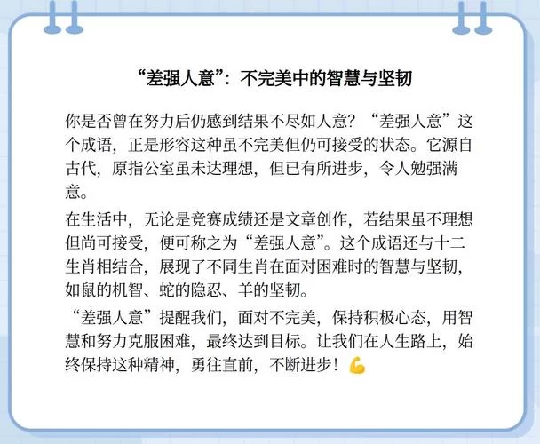 “差强人意”到底是什么意思？它表示满意还是不满意？