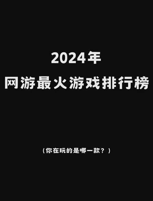 2024年必玩网游射击类游戏盘点，不容错过！