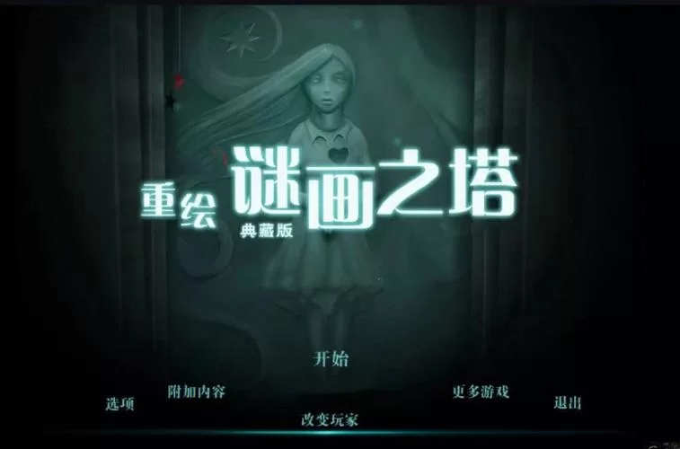 谜画之塔2全关卡攻略：新手也能轻松通关