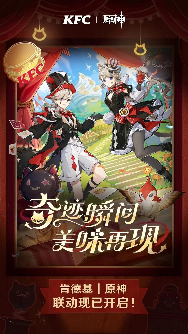原神肯德基联动第二弹！社死口号再现江湖？